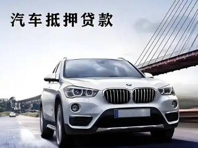 新疆企业贷款办理流程