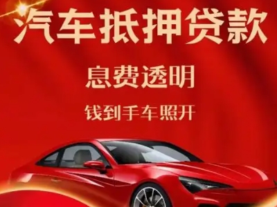 新疆良好口碑的企业抵押贷款公司推荐