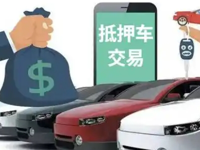 新疆公司抵押贷款需要什么手续和条件