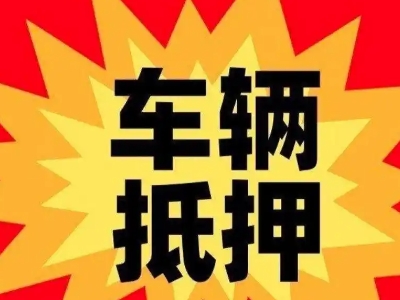 今年新疆企业贷款利息多少？